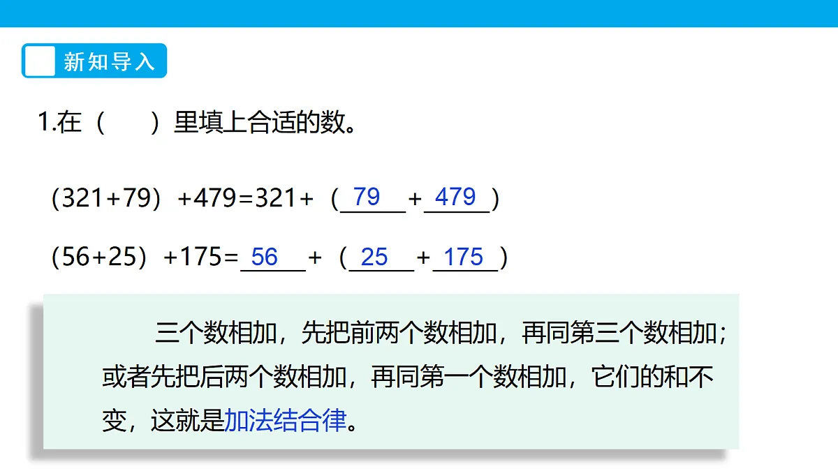《乘法结合律》课件第3页