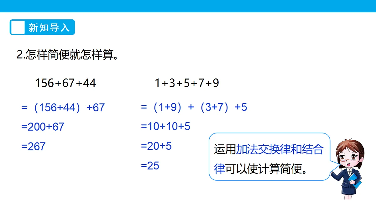 《乘法结合律》课件第4页