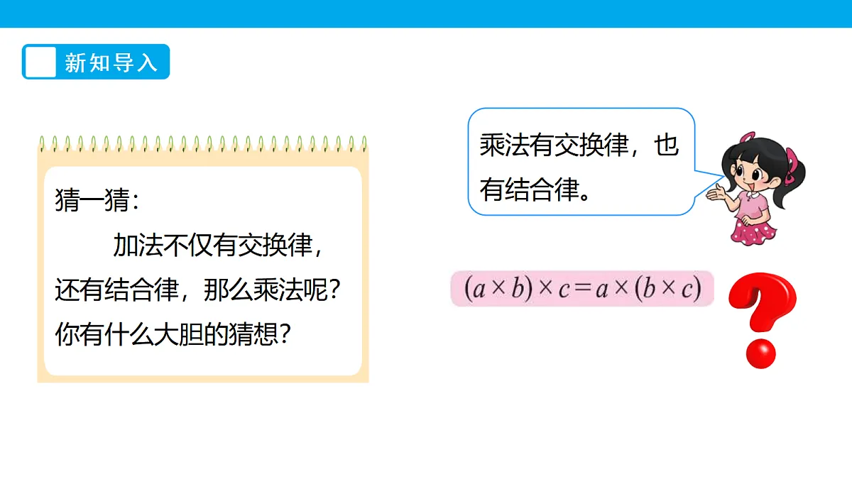 《乘法结合律》课件第5页
