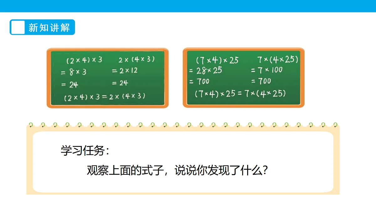 《乘法结合律》课件第6页