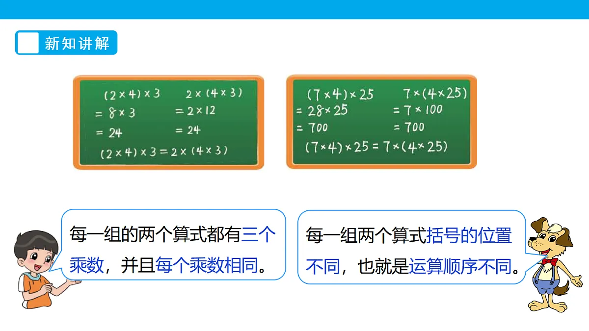 《乘法结合律》课件第7页
