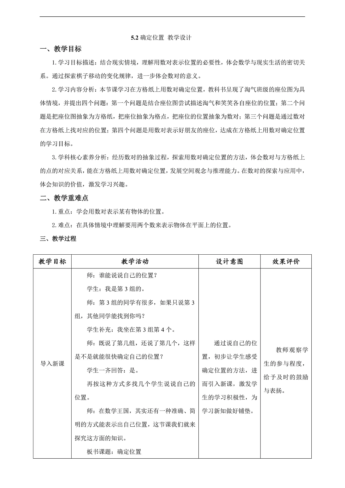 《确定位置》教学设计第1页