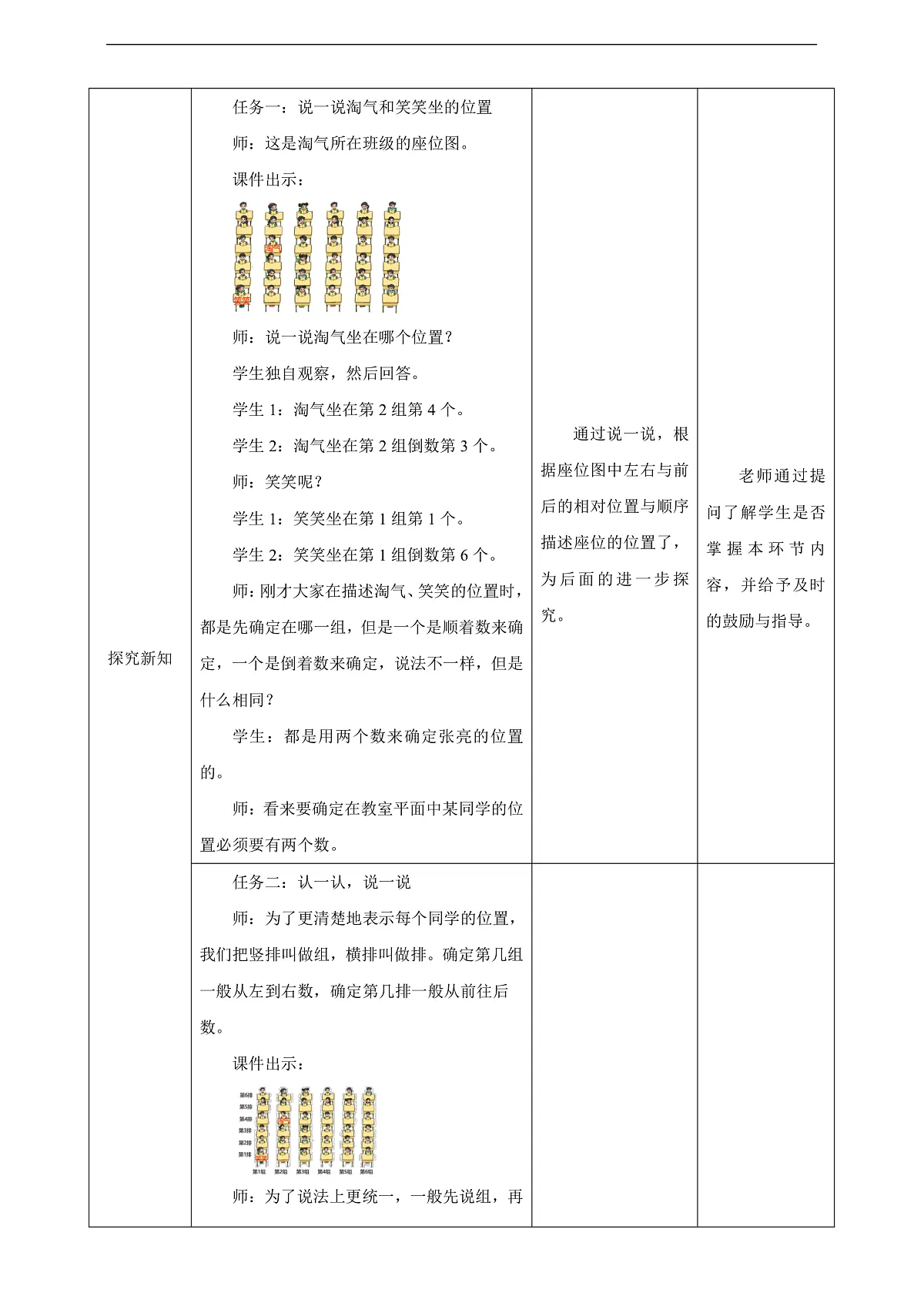《确定位置》教学设计第2页