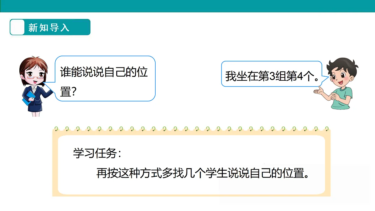 《确定位置》课件第4页
