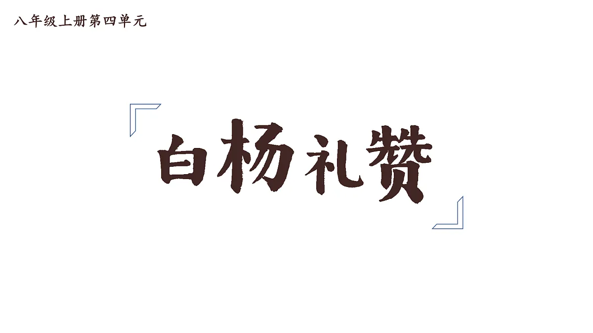 17403219第1页