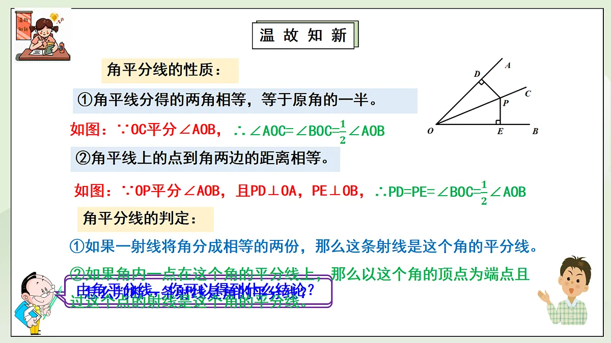 新湘教版初中数学八年级上册5.4.2《角平分线性质的应用》课件第3页