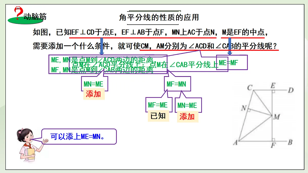 新湘教版初中数学八年级上册5.4.2《角平分线性质的应用》课件第6页