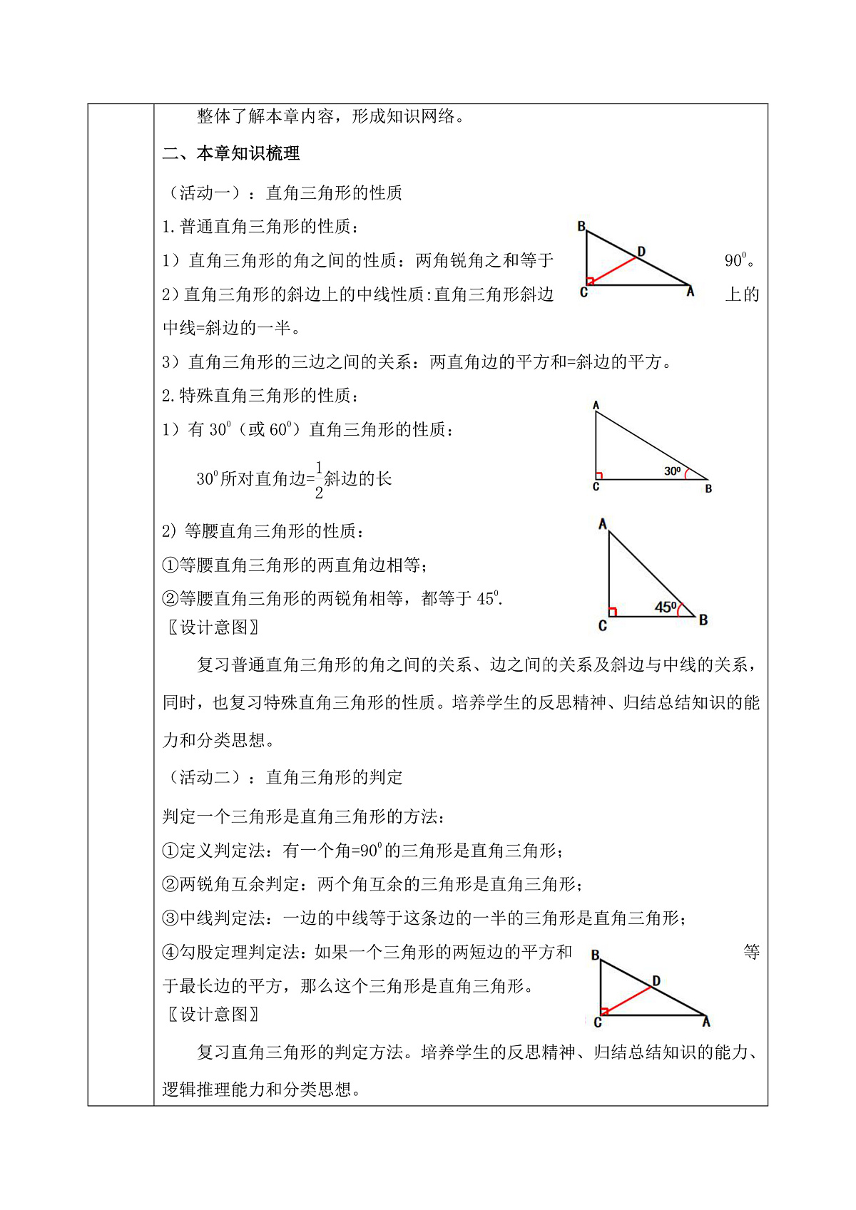 新湘教版初中数学八年级上册5.5直角三角形复习与小结》教案(表格式)第2页