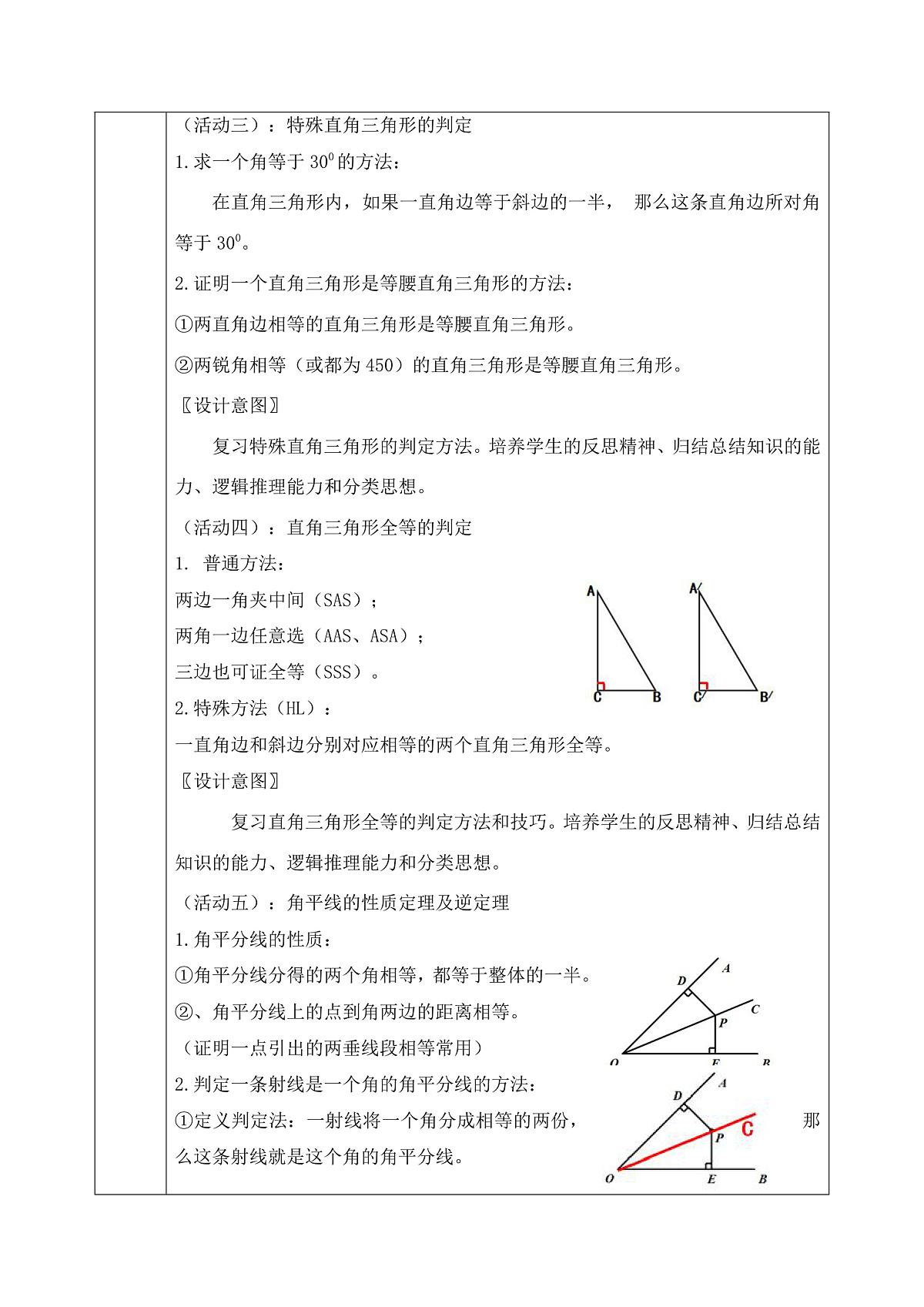 新湘教版初中数学八年级上册5.5直角三角形复习与小结》教案(表格式)第3页