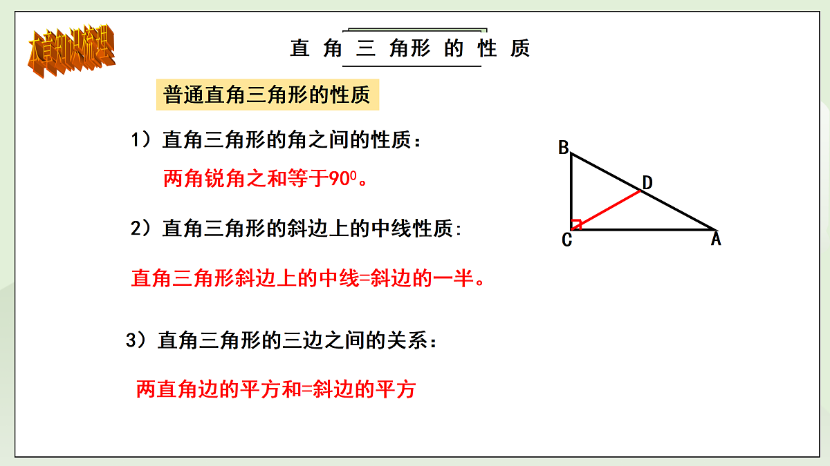 新湘教版初中数学八年级上册5.5直角三角形复习与小结》课件第4页