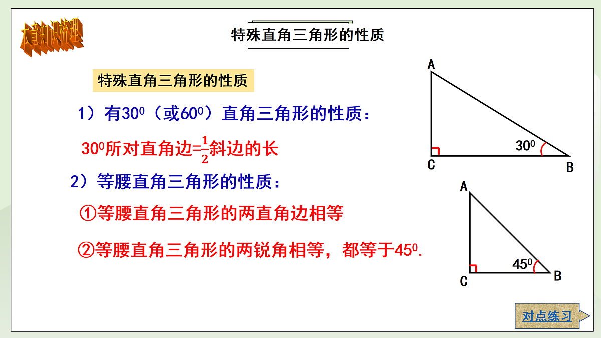 新湘教版初中数学八年级上册5.5直角三角形复习与小结》课件第5页