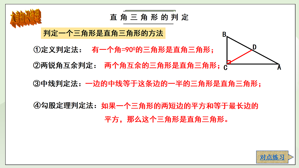 新湘教版初中数学八年级上册5.5直角三角形复习与小结》课件第6页