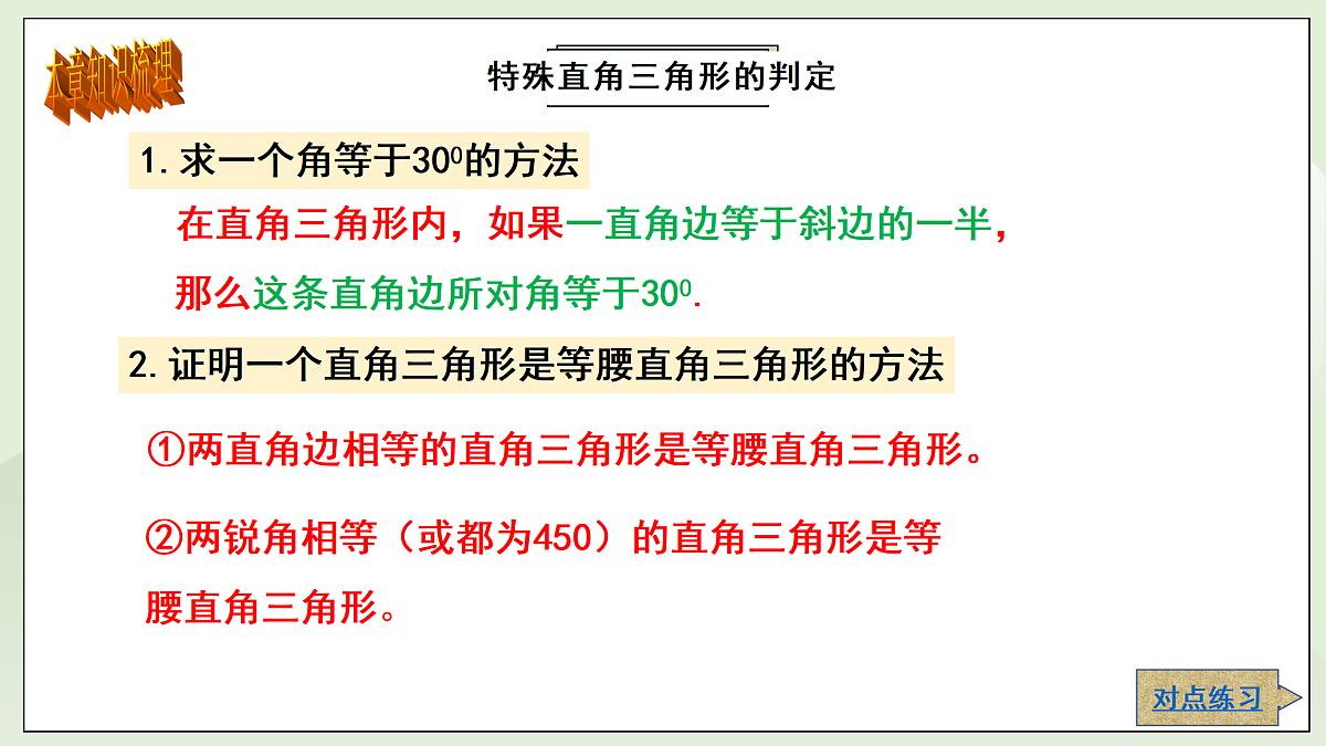 新湘教版初中数学八年级上册5.5直角三角形复习与小结》课件第7页