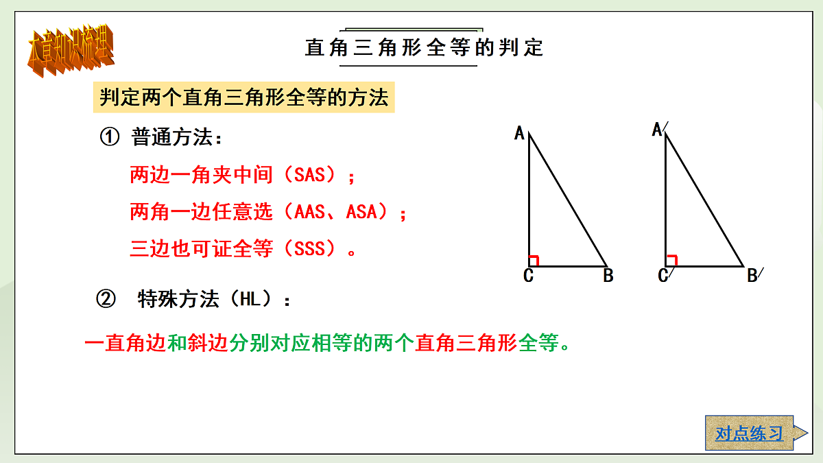 新湘教版初中数学八年级上册5.5直角三角形复习与小结》课件第8页