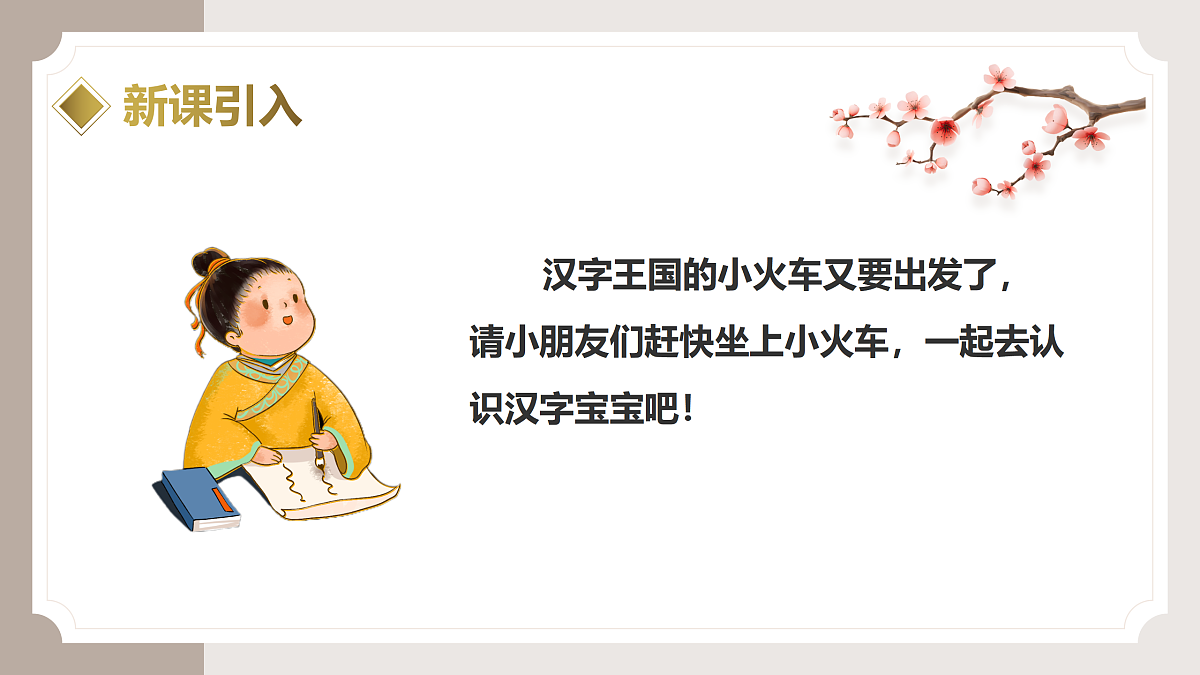 识字2《金木水火土》 (教学课件)第2页