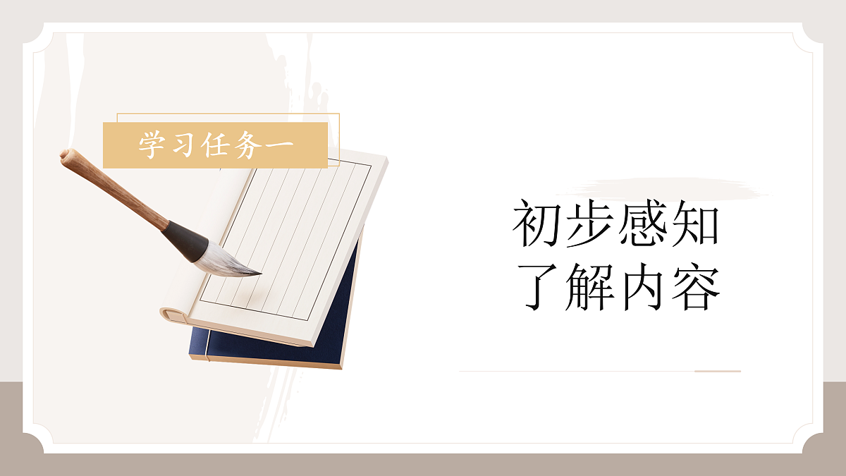 识字2《金木水火土》 (教学课件)第3页