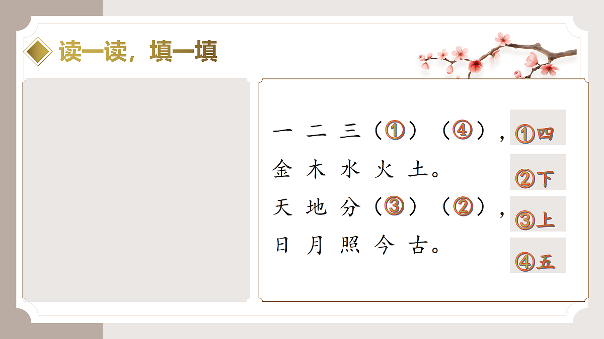 识字2《金木水火土》 (教学课件)第4页