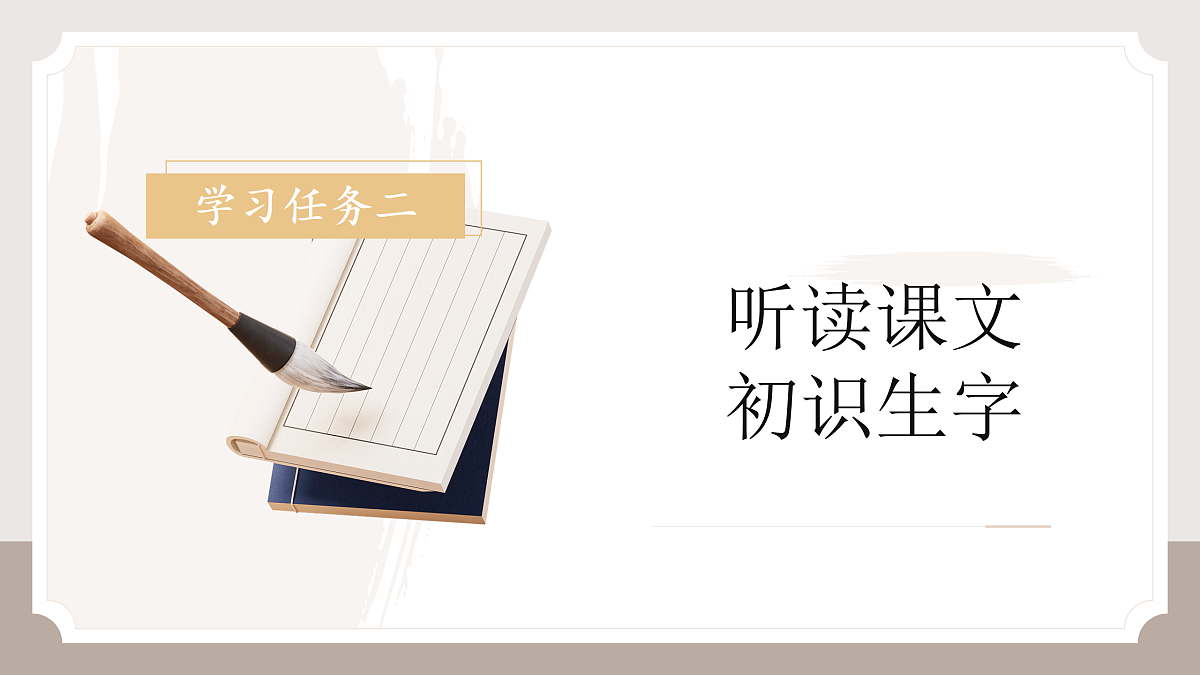 识字2《金木水火土》 (教学课件)第5页