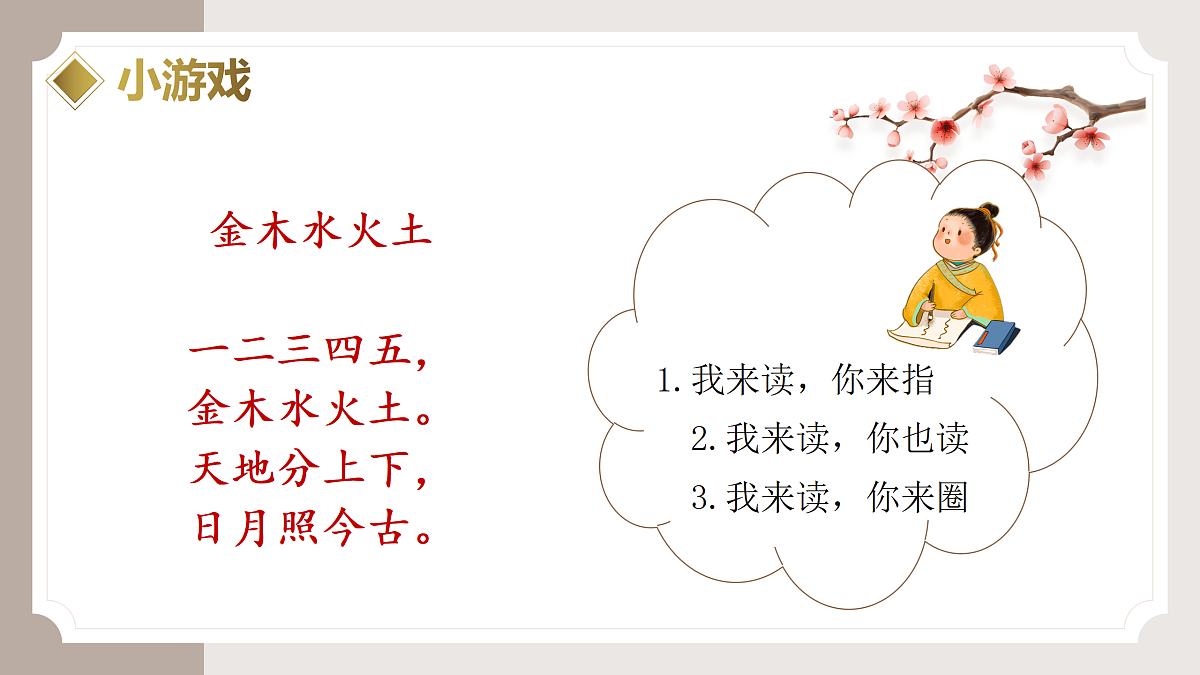 识字2《金木水火土》 (教学课件)第6页