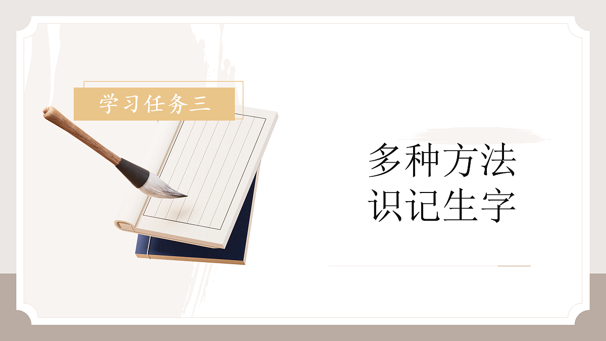 识字2《金木水火土》 (教学课件)第7页