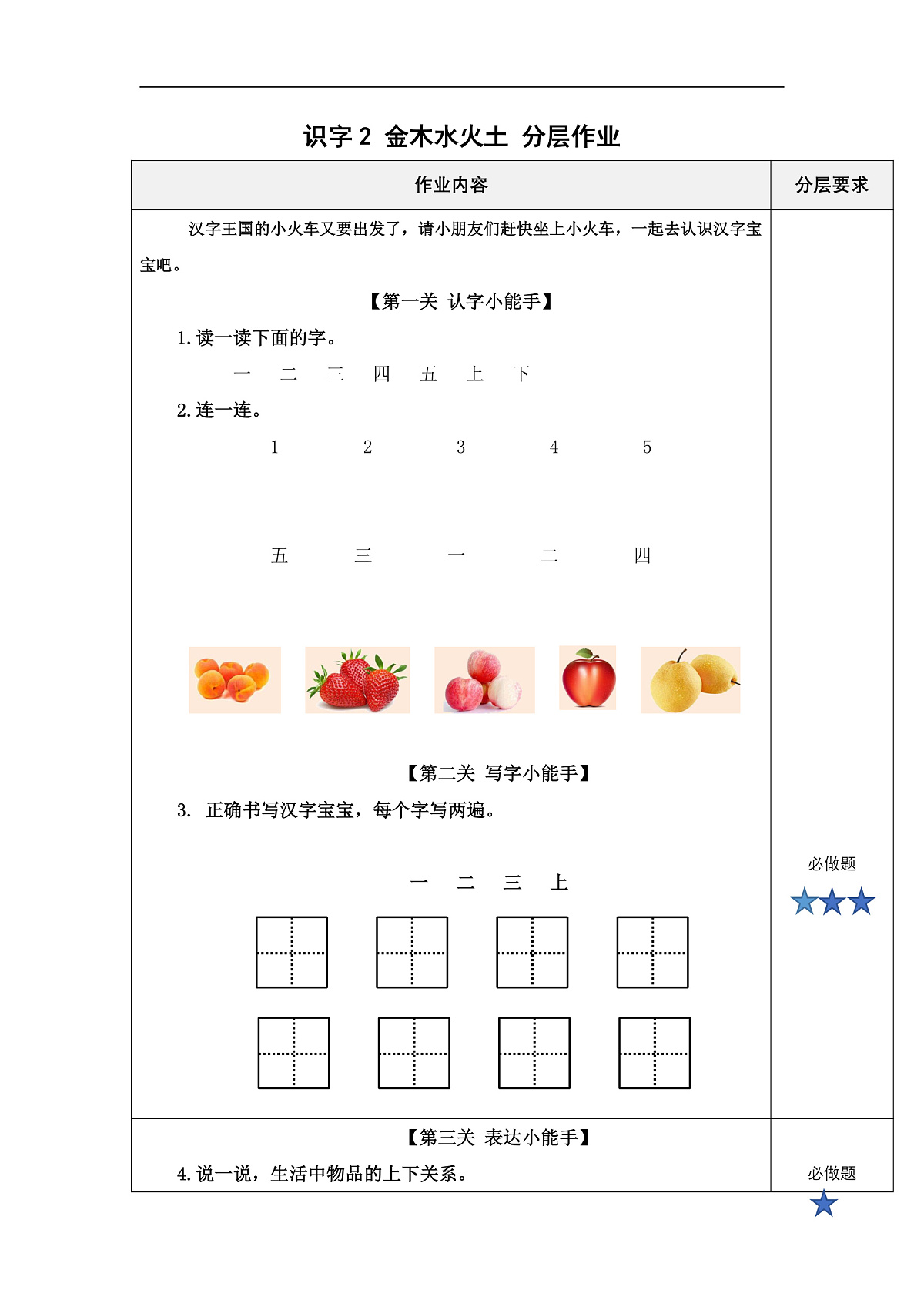 识字2《金木水火土》(分层作业)第1页