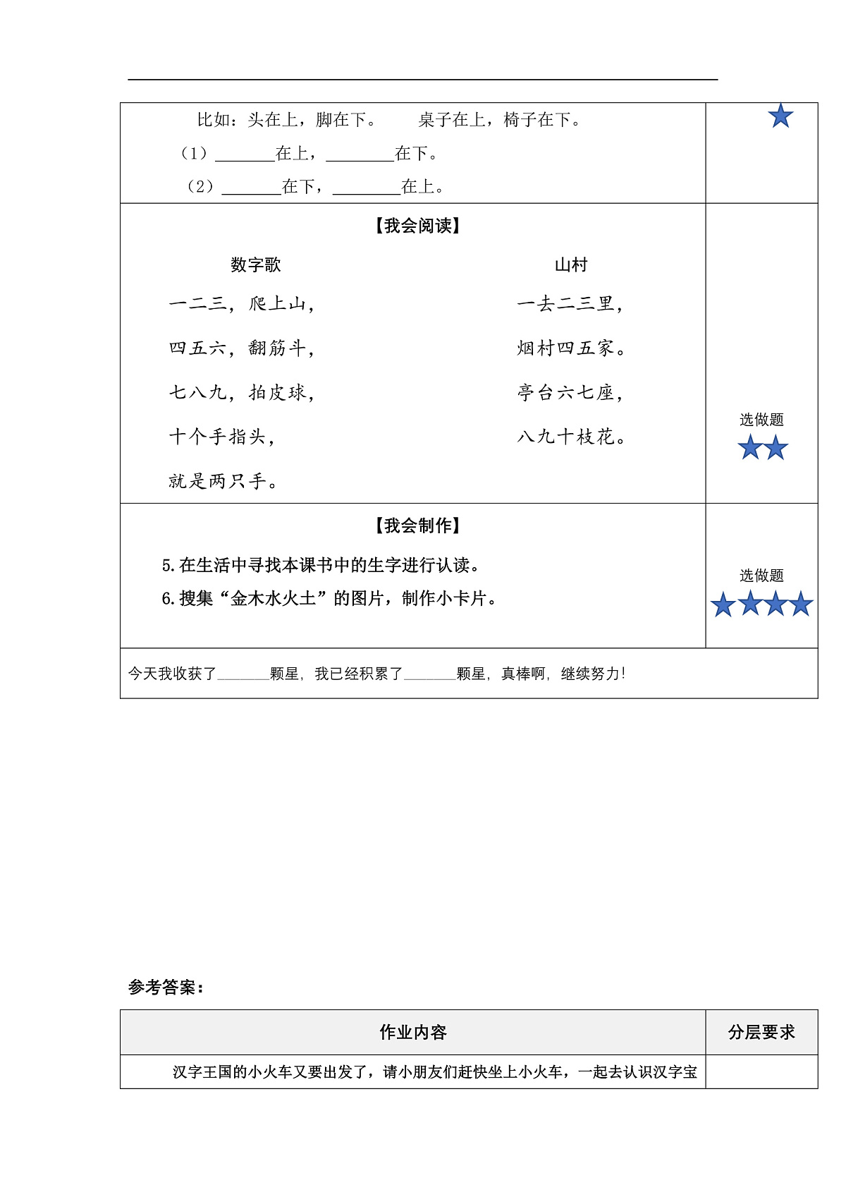 识字2《金木水火土》(分层作业)第2页