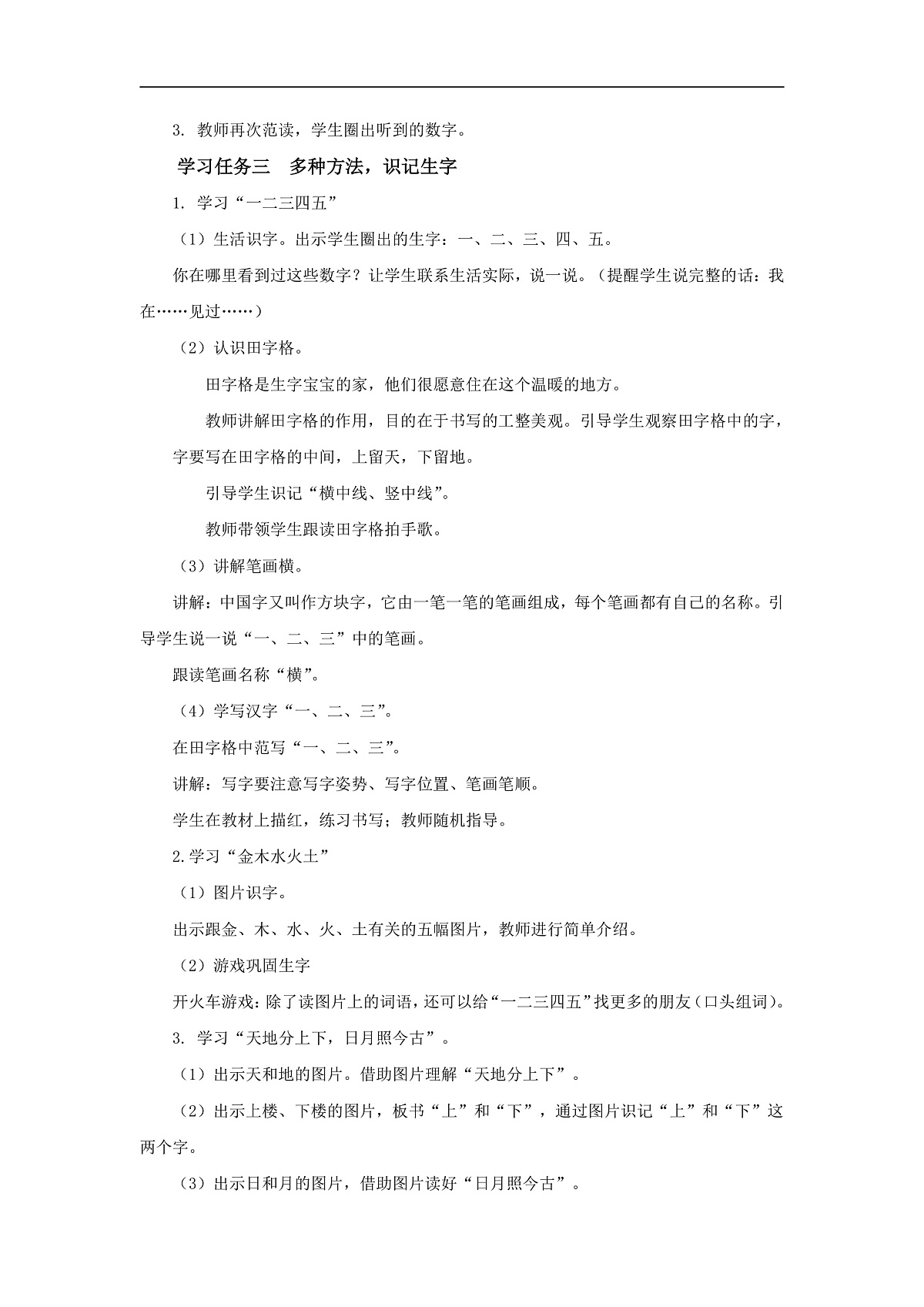 识字2《金木水火土》(教学设计)第2页