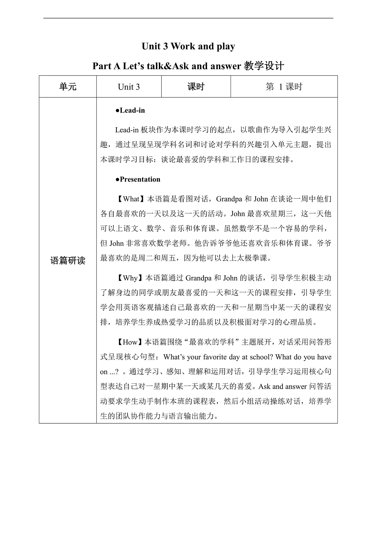 Unit 3 第1课时 Part A Let's talk&Ask and answer (教学设计)英语人教PEP版五年级上册(新教材)第1页