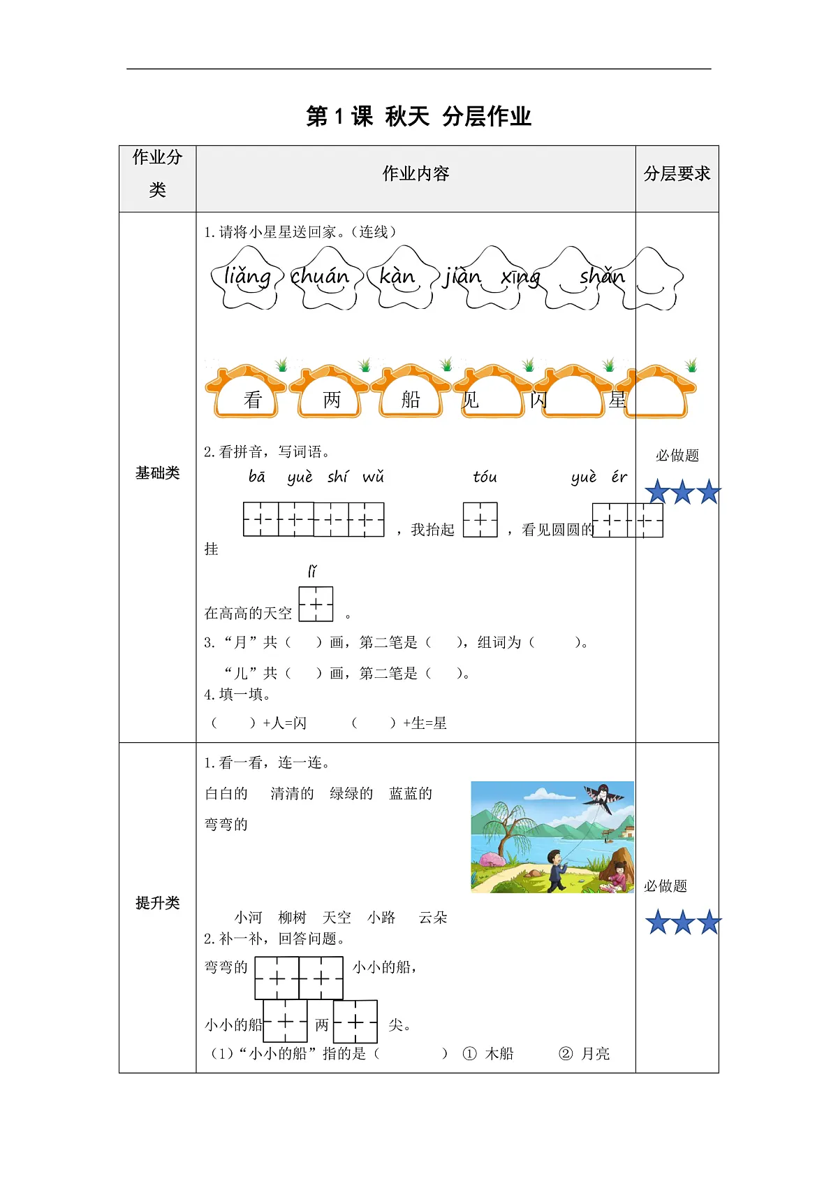 第05课《小小的船》(分层作业) 第1页