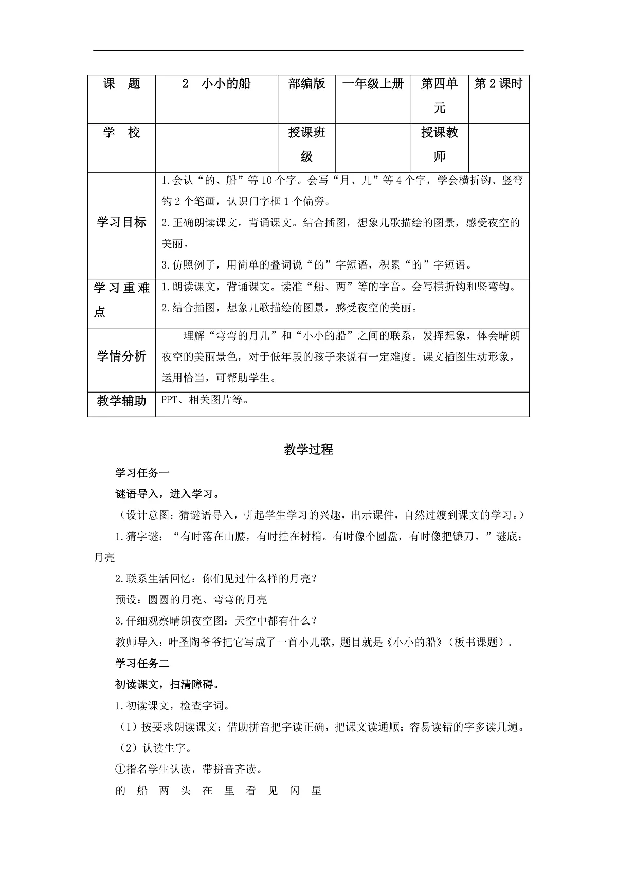 第05课《小小的船》(教学设计) 第1页