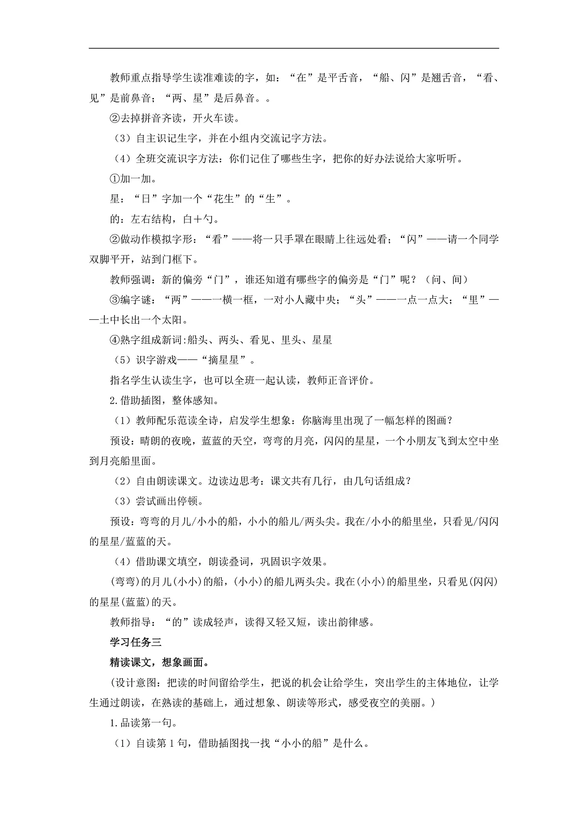 第05课《小小的船》(教学设计) 第2页