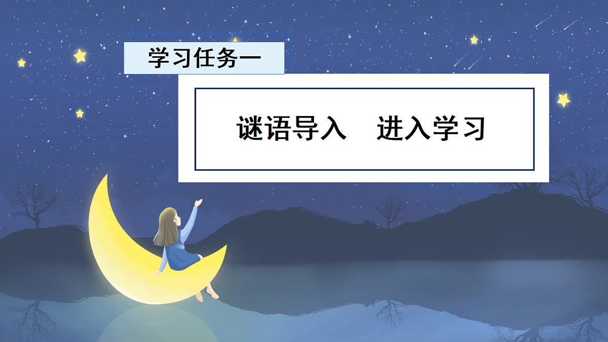 第05课《小小的船》(教学课件) 第2页