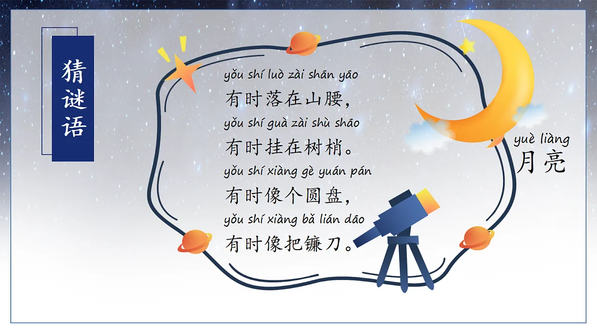 第05课《小小的船》(教学课件) 第3页