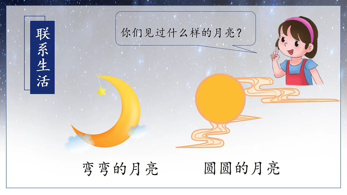 第05课《小小的船》(教学课件) 第4页