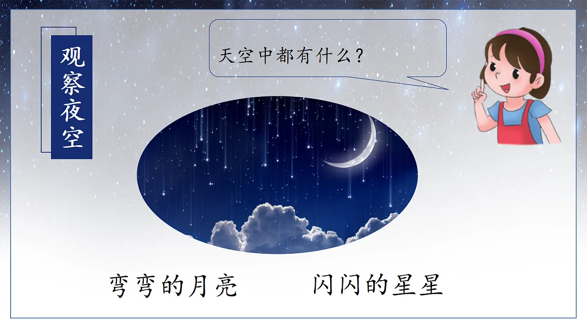 第05课《小小的船》(教学课件) 第5页