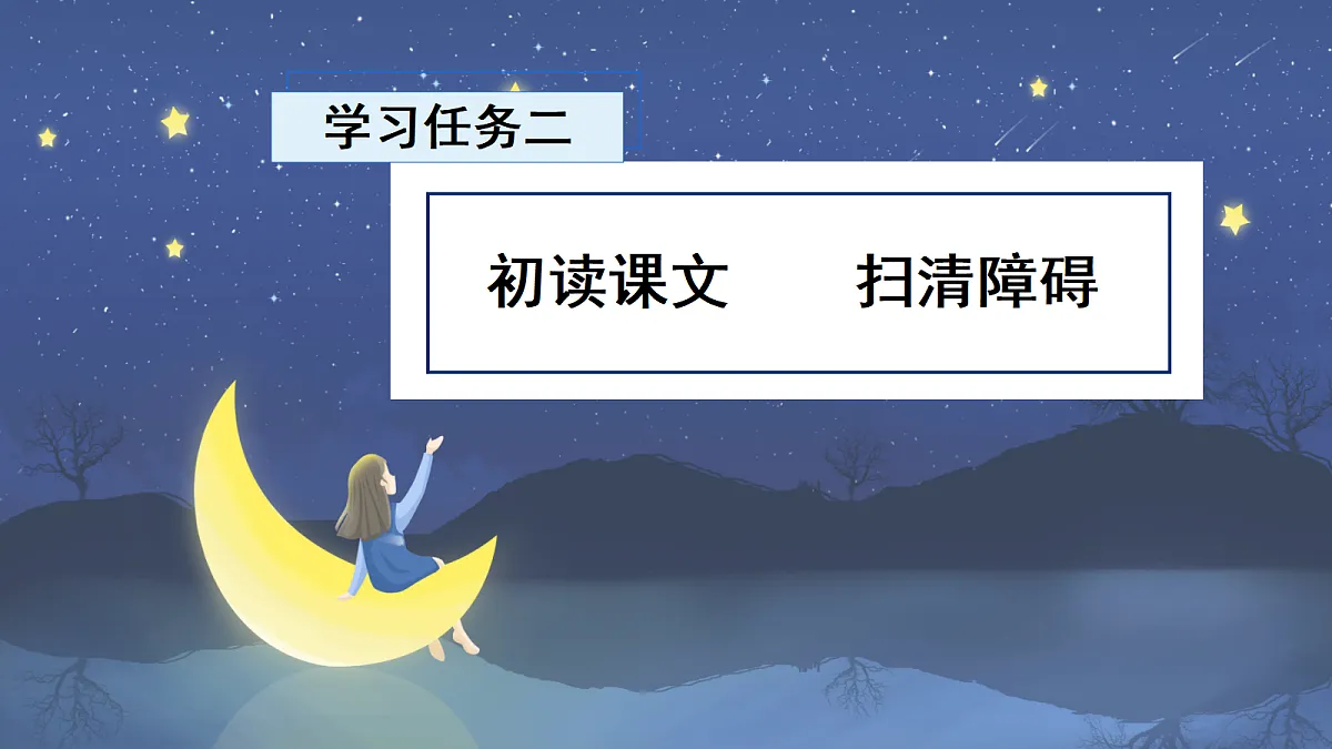 第05课《小小的船》(教学课件) 第6页