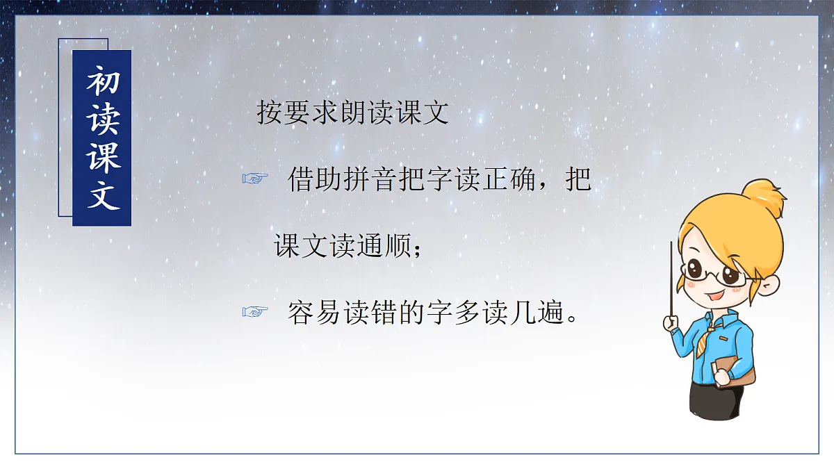 第05课《小小的船》(教学课件) 第7页