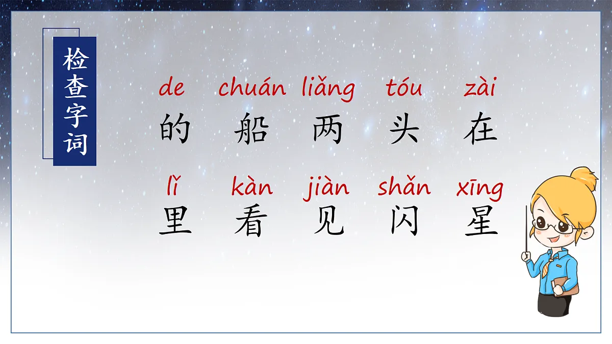 第05课《小小的船》(教学课件) 第8页
