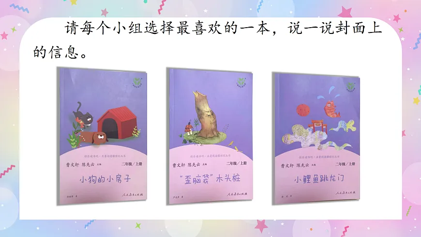 快乐读书吧 读读童话故事第6页