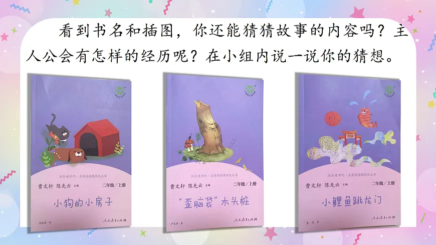 快乐读书吧 读读童话故事第8页