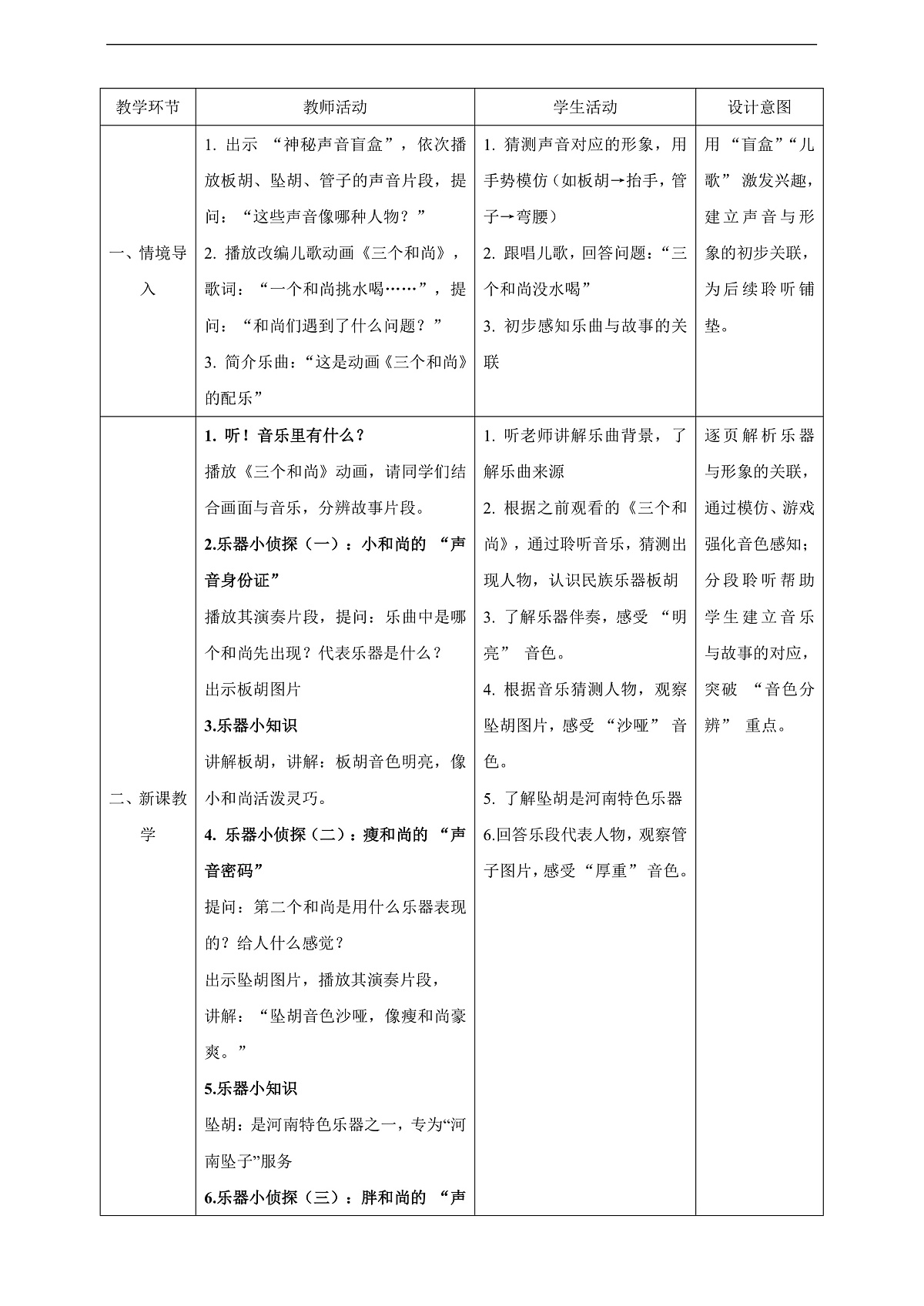 【新课标】第三单元第五课时《三个和尚》教案 西南大学版一年级下册第2页