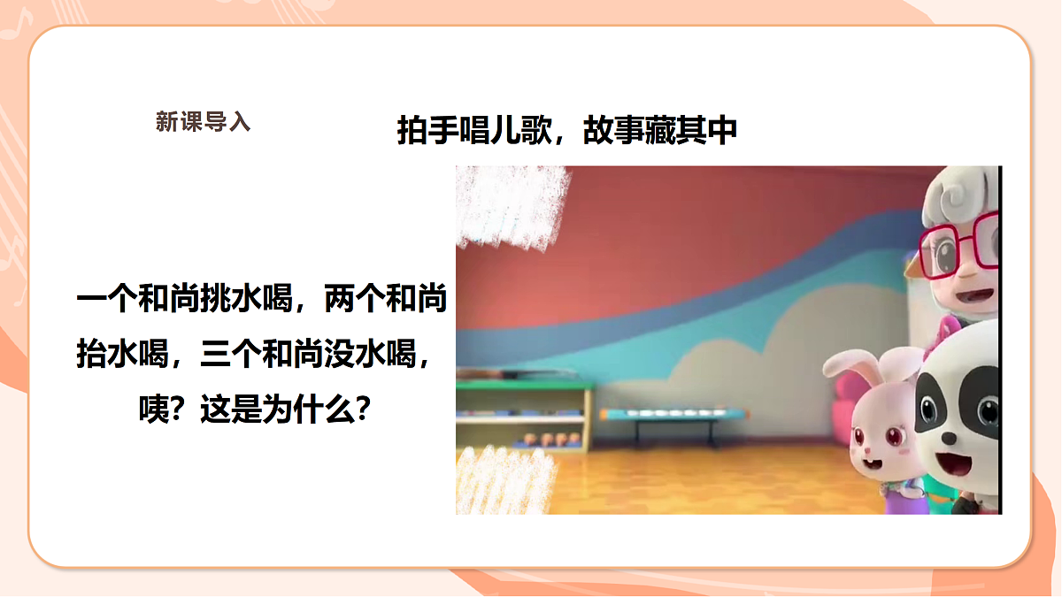 【新课标】第三单元第五课时《三个和尚》课件 西南大学版一年级下册第5页