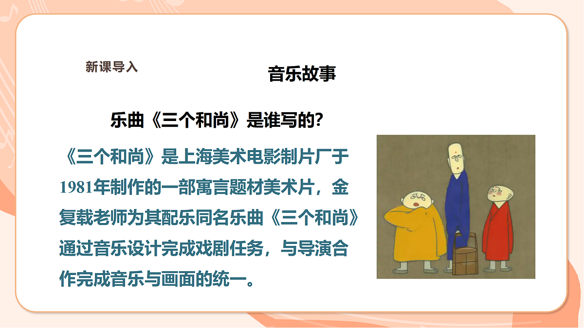 【新课标】第三单元第五课时《三个和尚》课件 西南大学版一年级下册第6页