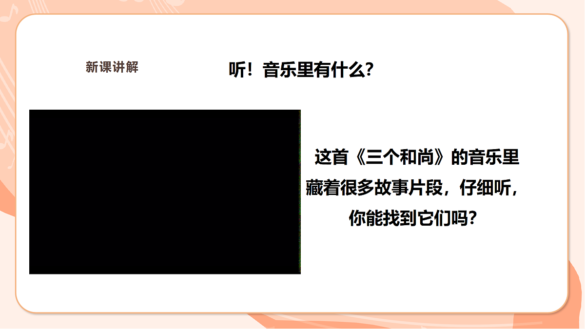 【新课标】第三单元第五课时《三个和尚》课件 西南大学版一年级下册第7页
