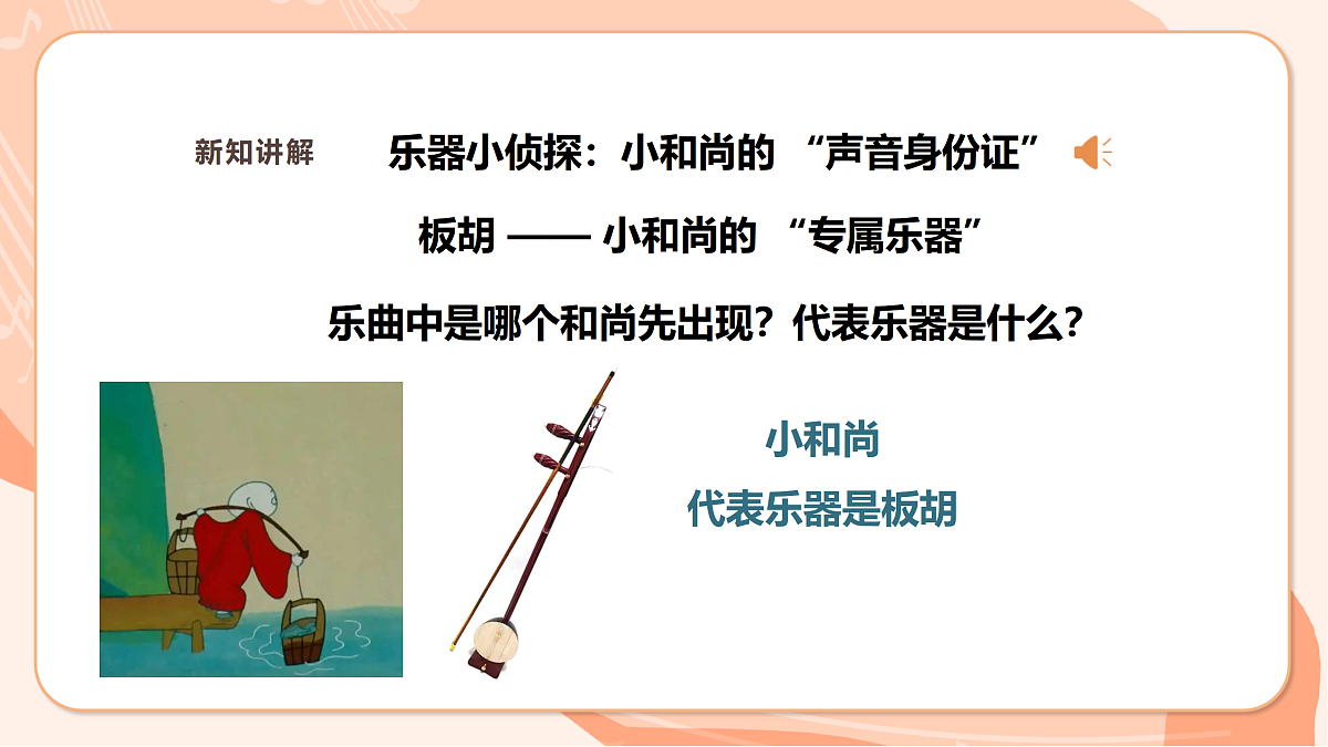 【新课标】第三单元第五课时《三个和尚》课件 西南大学版一年级下册第8页