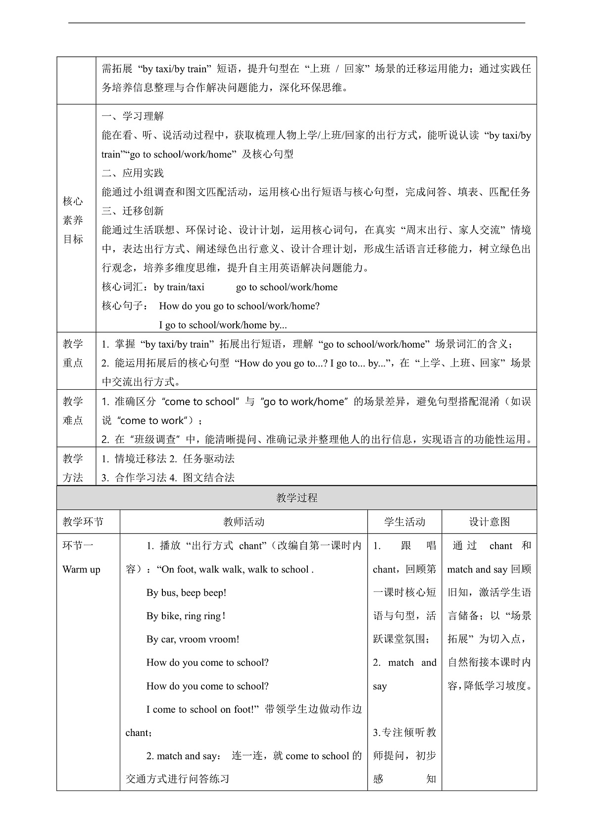 Unit 3 I come to school on foot. Lesson 2 Part A Let's learn 教学设计第2页