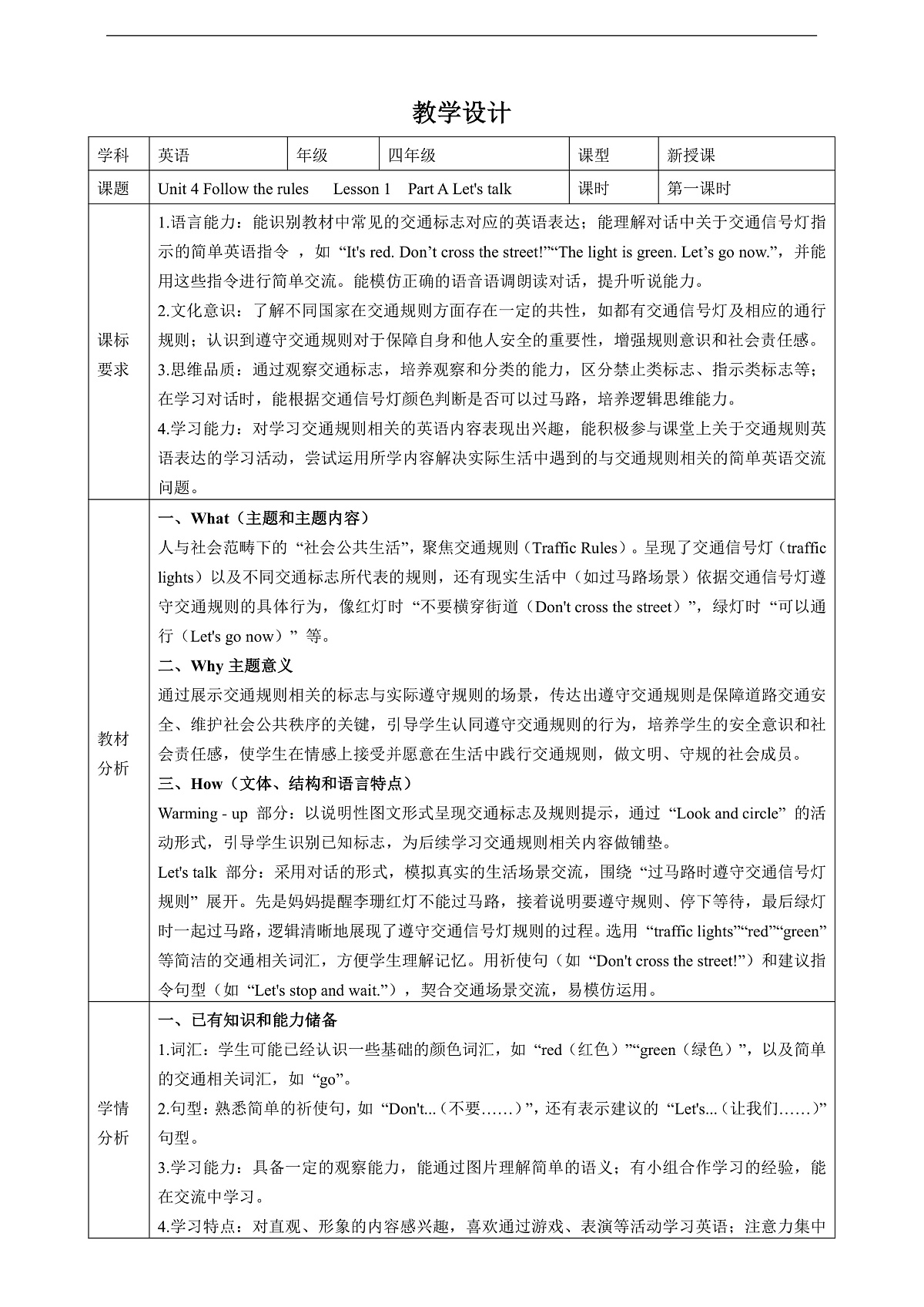 Unit 4 Follow the rules Lesson 1 Part A Let's talk 教学设计第1页