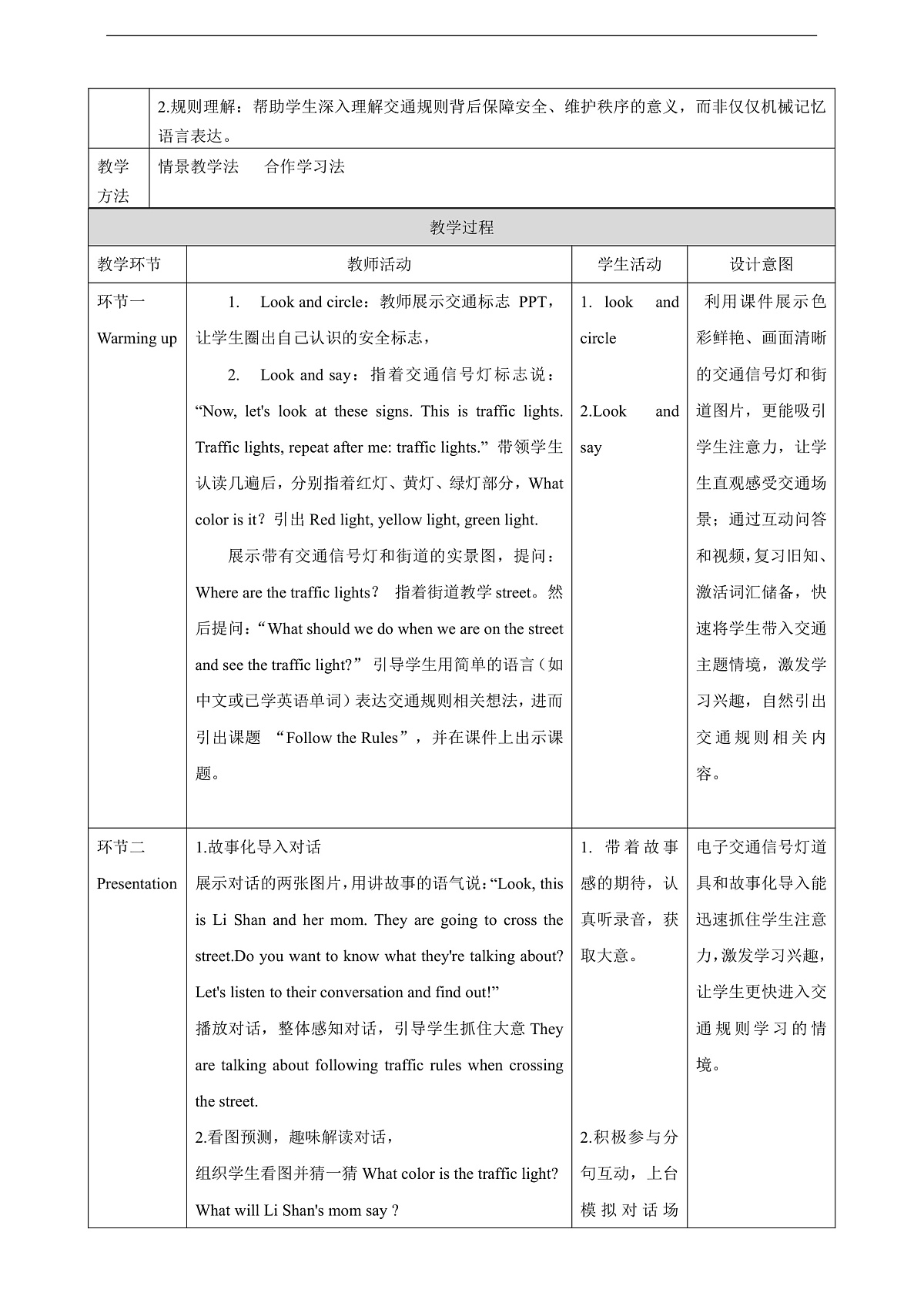 Unit 4 Follow the rules Lesson 1 Part A Let's talk 教学设计第3页