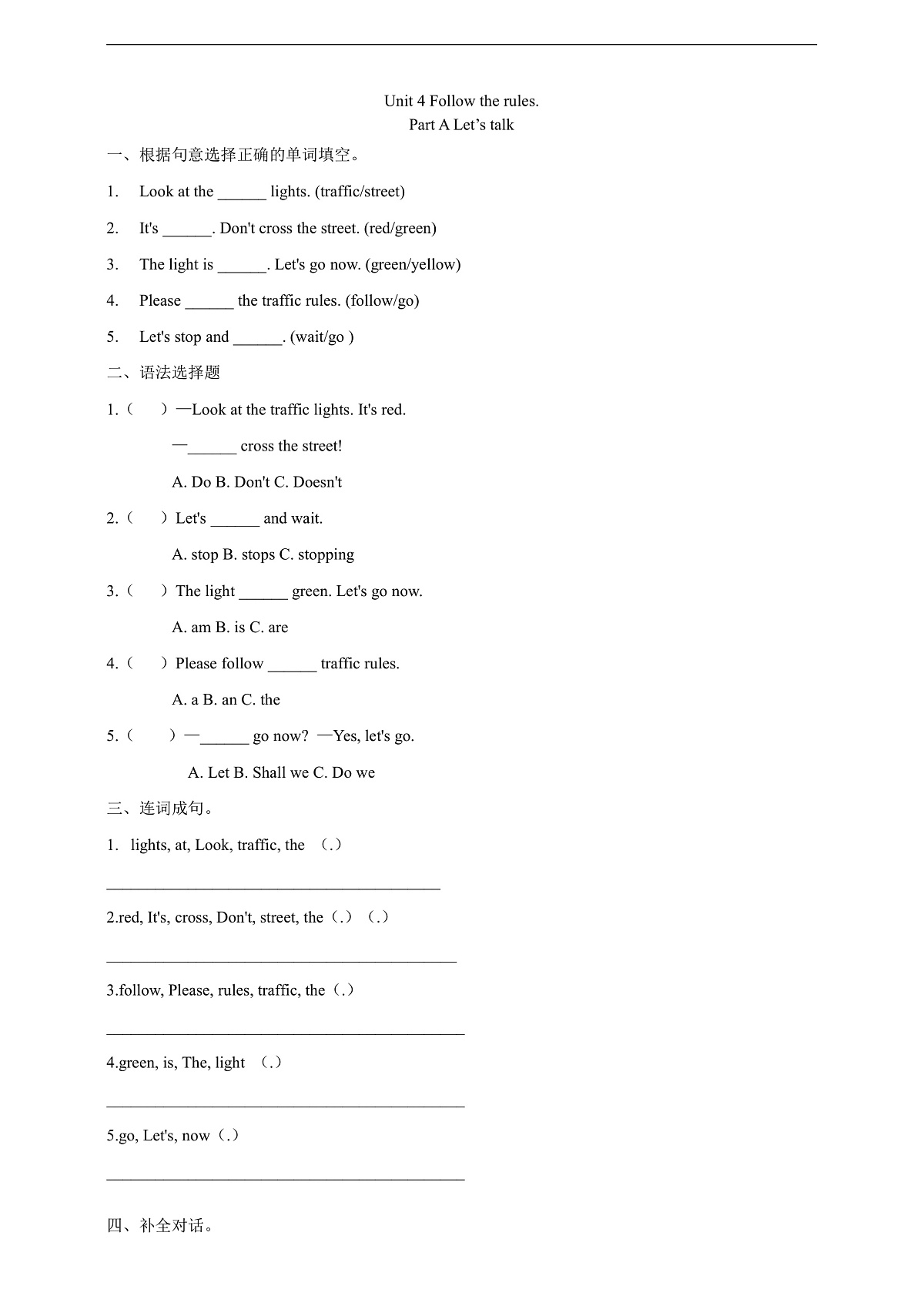 Unit 4 Follow the rules Lesson 1 Part A Let's talk 课后练习(含答案)第1页