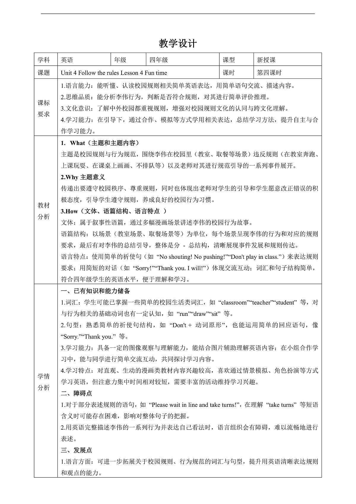Unit 4 Follow the rules Lesson 4 Fun time 教学设计第1页